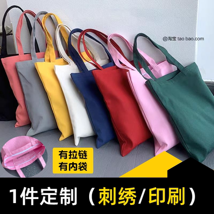 有拉链帆布袋刺绣定制logo大容量纯色帆布包空白手提袋定做环保袋
