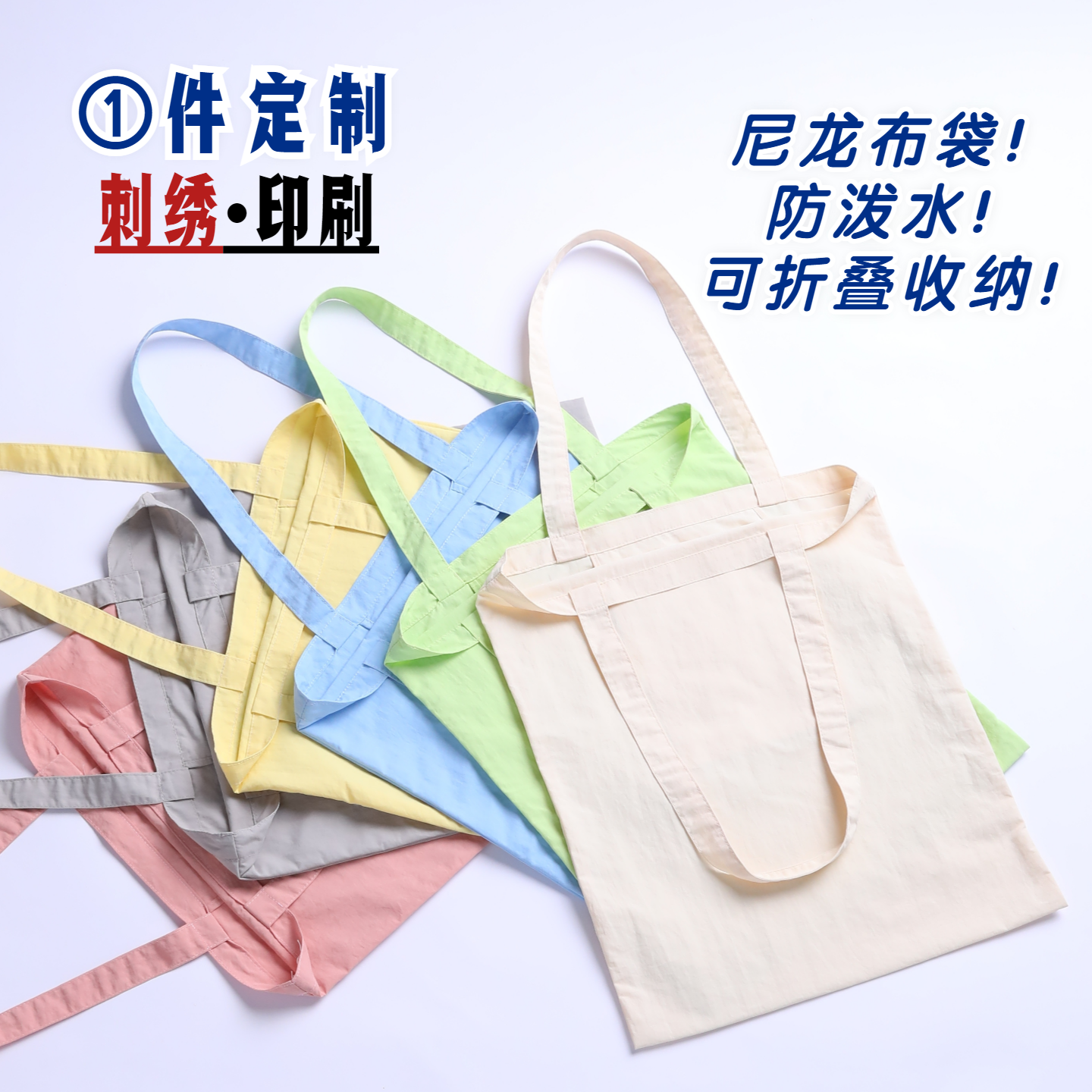 轻薄可折叠收纳尼龙袋定制logo刺绣印图防泼水有内袋手提袋帆布袋