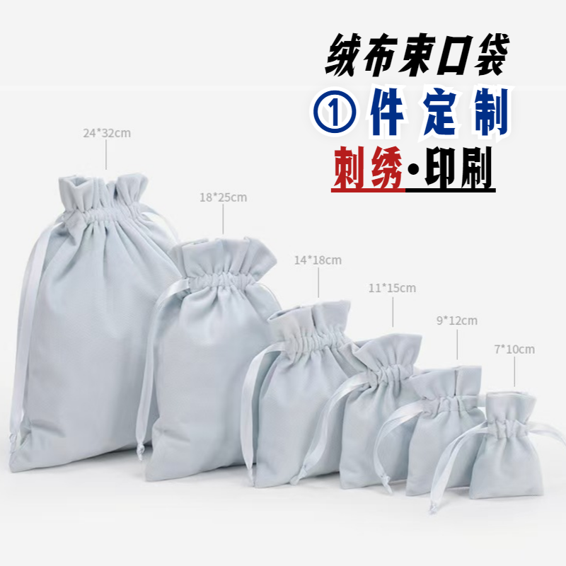 绒布束口袋刺绣印刷定制logo纯色现货珠宝首饰饰品礼品包装收纳袋,收纳整理,购物袋/环保袋/帆布袋,淘宝优惠券,粉丝福利购,淘宝优惠卷