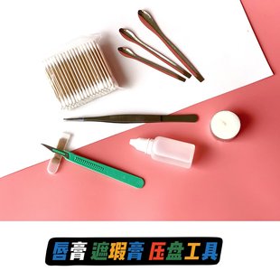 diy 全套遮瑕膏分装 工具口红压盘自制化妆品唇膏试色小样试用装