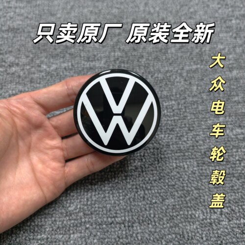 大众ID3 ID4 ID6 ID4XID6X新能源电动车轮毂中心盖轮胎标志轮毂盖