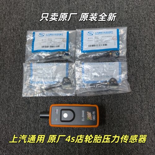 新君威新君越威朗迈锐宝昂科威ATSCT6XT4XT5XT6SRX轮胎压力传感器