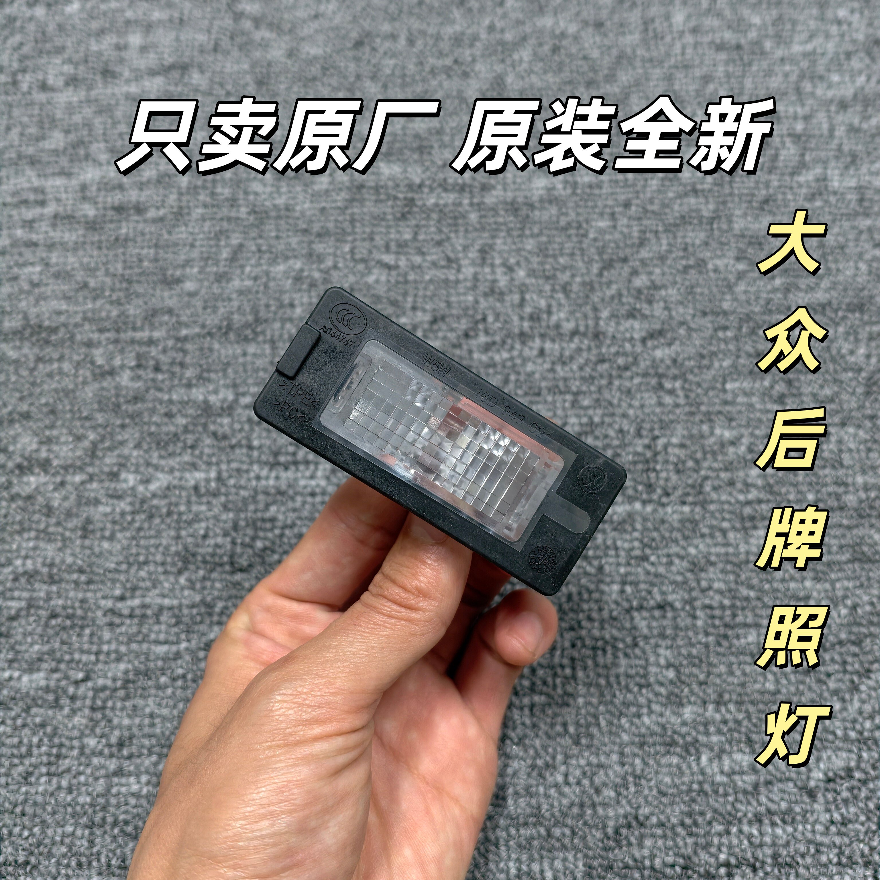 大众新帕萨特速腾明锐途岳蔚领朗行途安宝来朗逸plus后牌照灯原厂