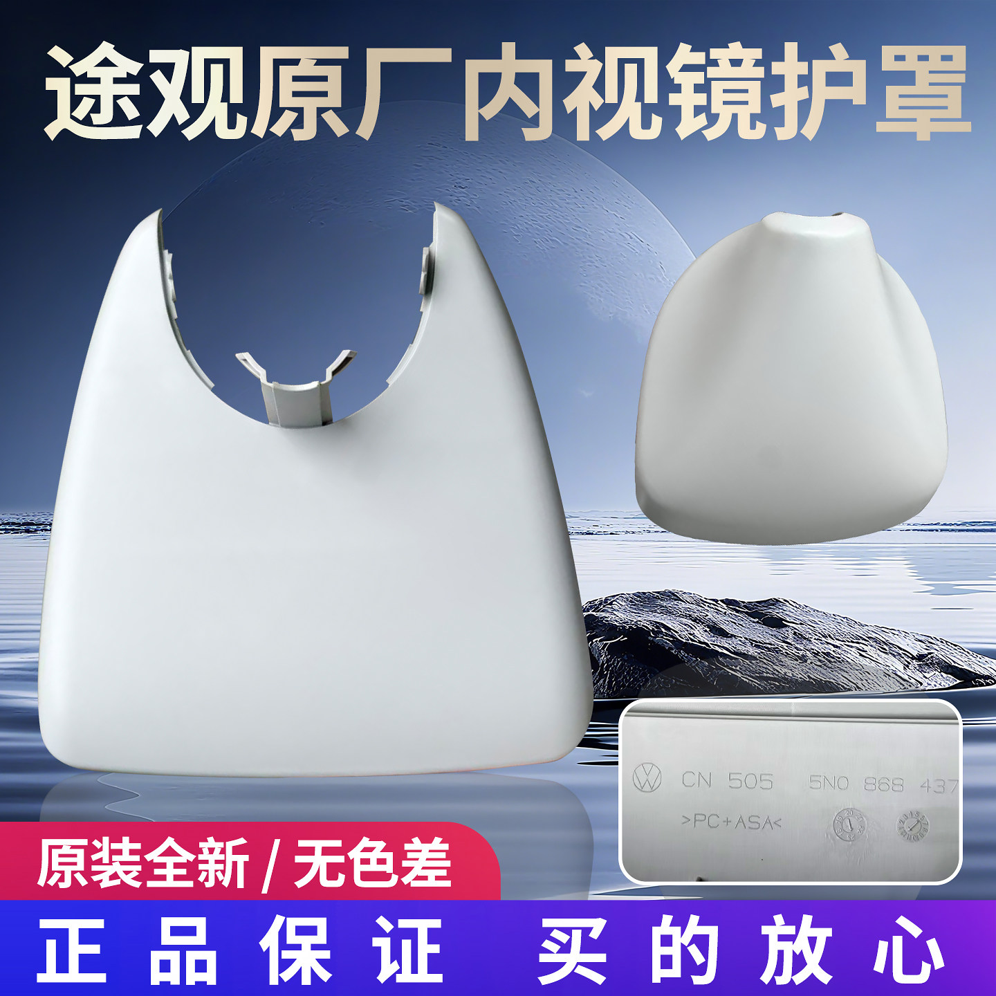 大众10-16款途观 车道保持护板护罩护盖盖板内视镜罩盖后视镜外壳,汽车零部件/养护/美容/维保,其他,淘宝优惠券,粉丝福利购,淘宝优惠卷