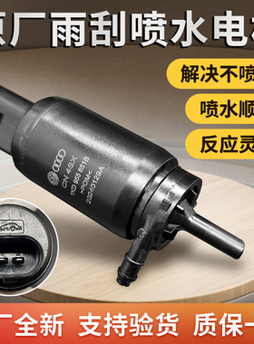 大众新帕萨特途观迈腾速腾CC高尔夫明锐昊锐雨刮玻璃喷水马达电机