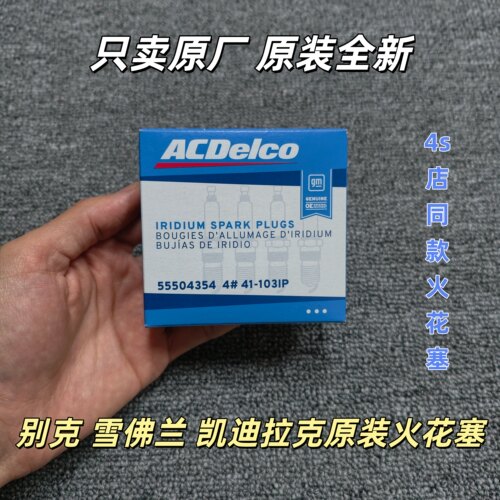 别克 君威 君越 昂科威 ATSL XTS GL8 CT5 SRX CT6德科原装火花塞