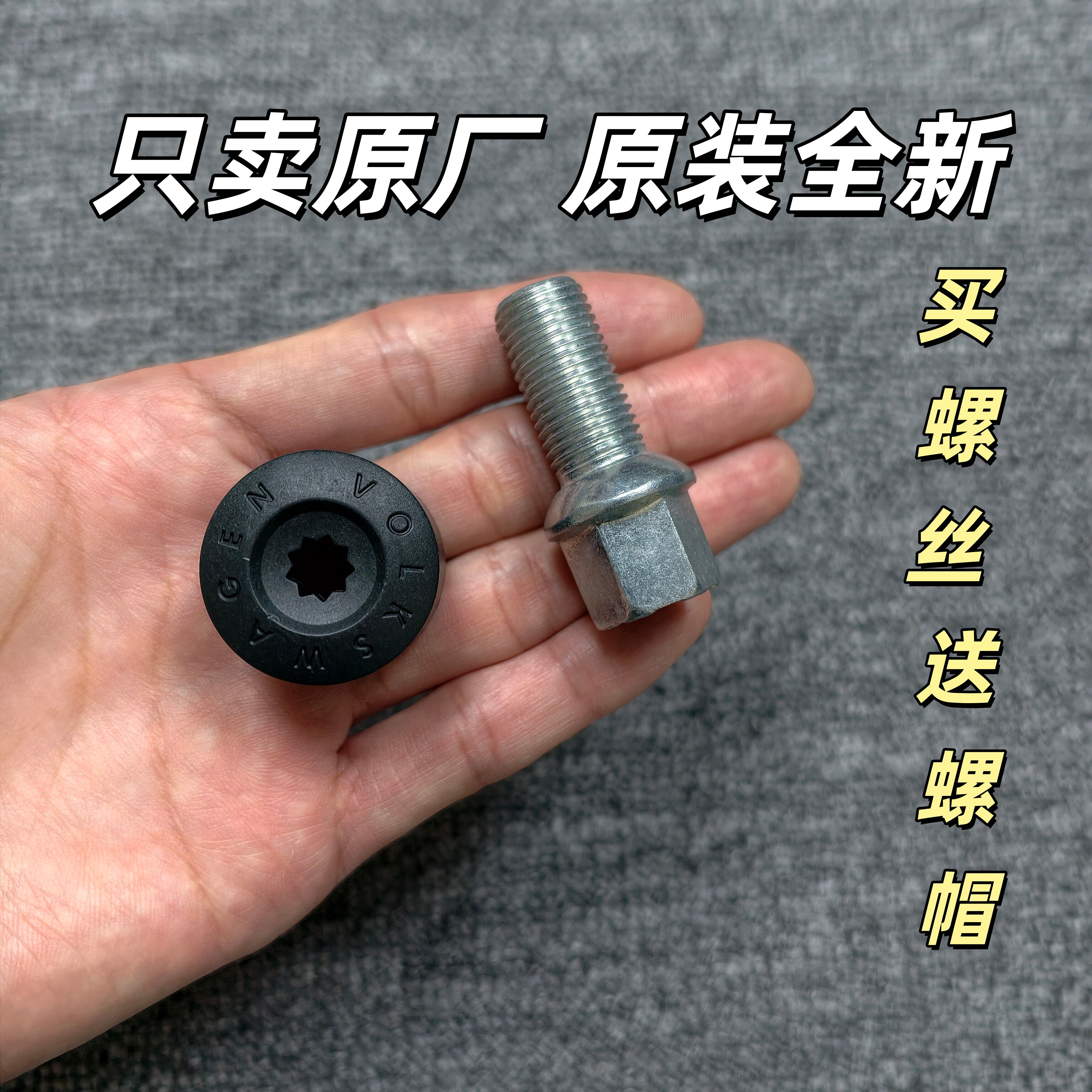 大众凌度 速腾迈腾朗逸 新帕萨特宝来途昂 途观轮毂螺栓 轮胎螺丝
