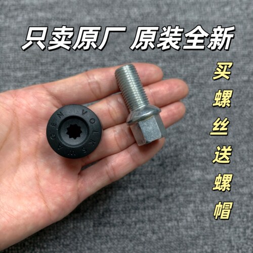 大众凌度 速腾迈腾朗逸 新帕萨特宝来途昂 途观轮毂螺栓 轮胎螺丝