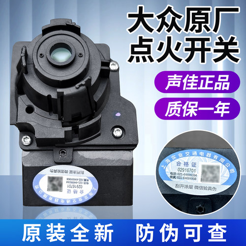 大众新桑塔纳 捷达 朗逸 宝来 朗行 宝来 POLO 昕锐 蔚领点火开关