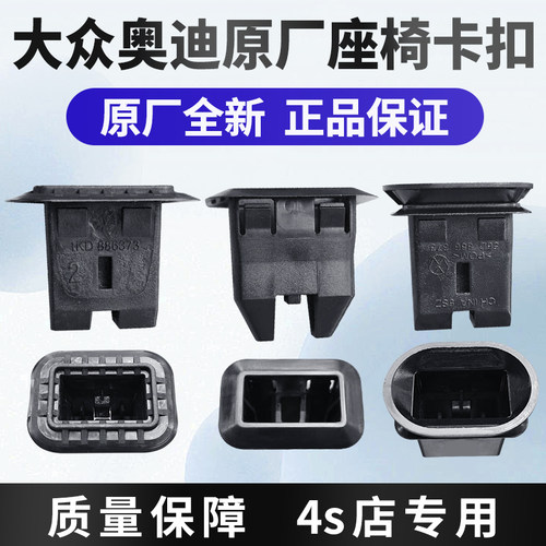 奥迪A4LA6LA8Q3Q5Q7Q8A1A3A5A7后排座椅卡扣坐垫卡子座椅护套原装