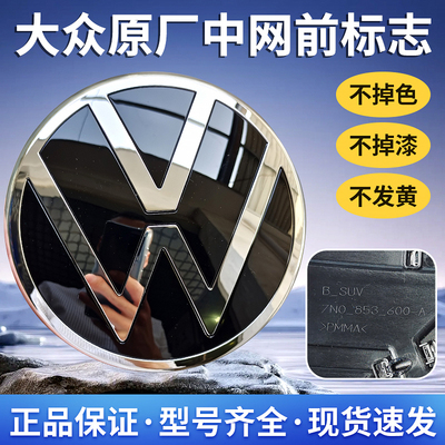 汽车零部件中网标原厂正品