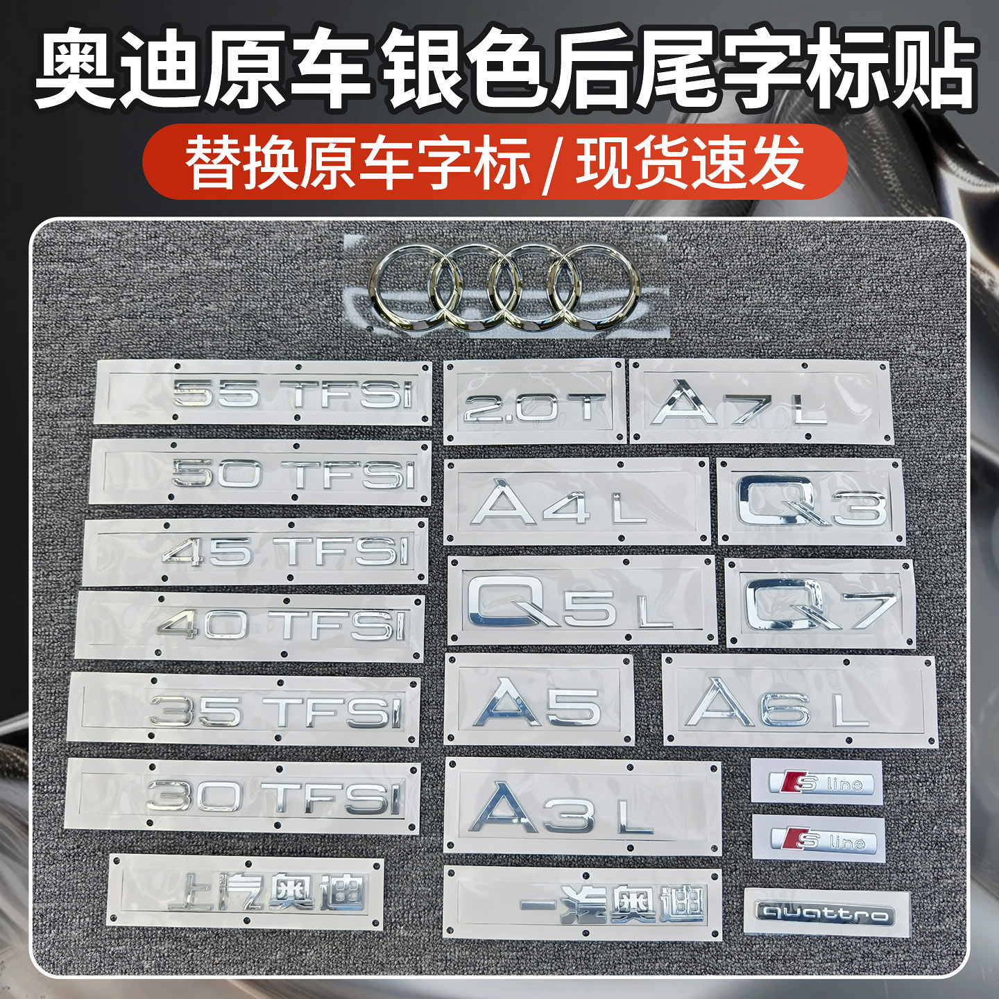 上汽一汽奥迪A4LA6LQ3Q5LQ7A3LA5A7银色字母贴后尾字标贴排量四环