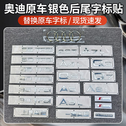 奥迪A4L A6L Q3 Q5L Q7 A3L A5 A7排量标 后字牌后字标后字母银色