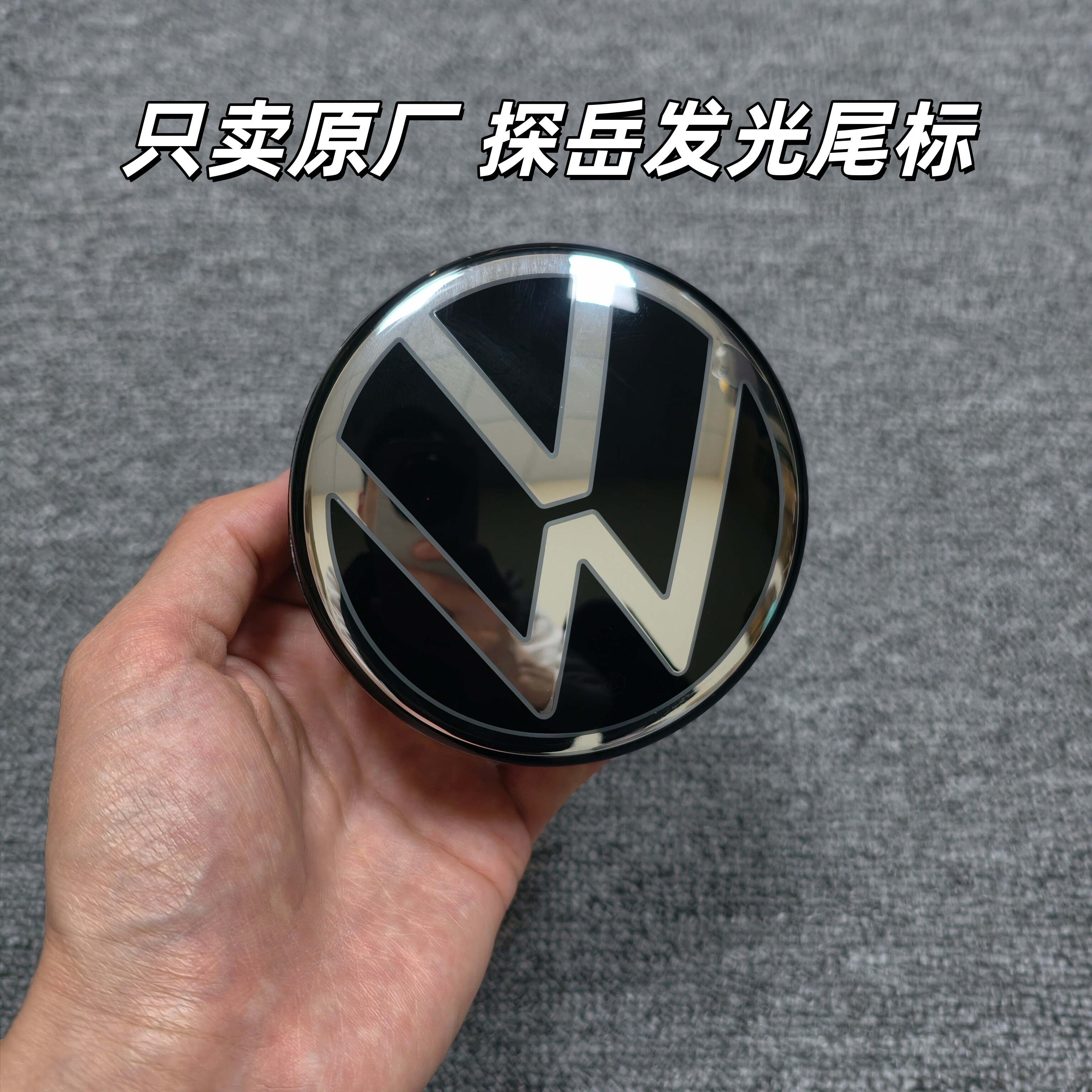 一汽大众探岳 探岳X后备箱车标发光尾标总成后标志灯罩灯壳原厂货