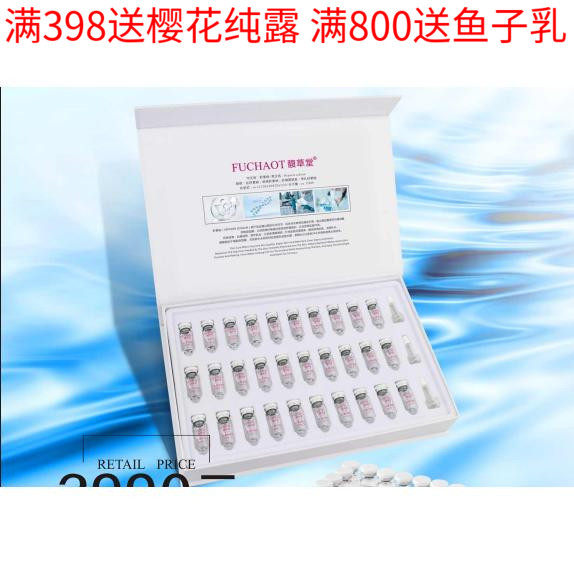 馥草堂 肝素钠全能百搭原液一盒30瓶 套盒正品