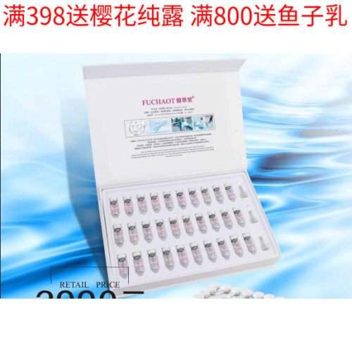 馥草堂  肝素钠全能百搭原液一盒30瓶  套盒正品