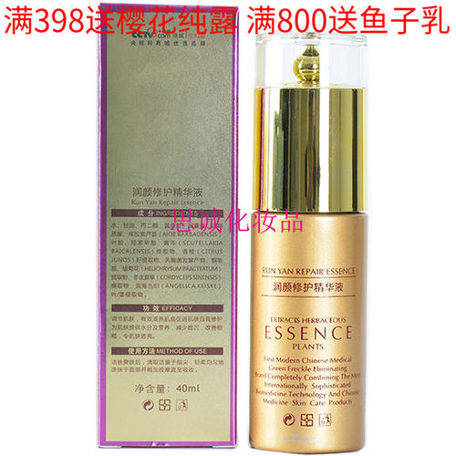 馥草美容院正品润颜修护精华液