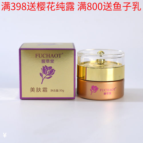 广州馥草堂提亮肤色滋养