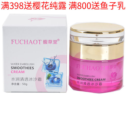 馥草堂 美容院专柜正品水润清透冰沙霜 滋润补水保湿冰霜 补水