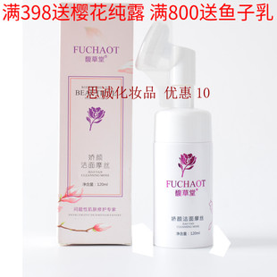 馥草堂 包邮 娇颜洁面摩丝120ml 美容院正品 洗面乳洗面奶