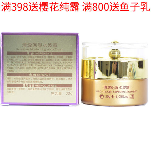 清透保湿水波霜补水保湿馥草堂