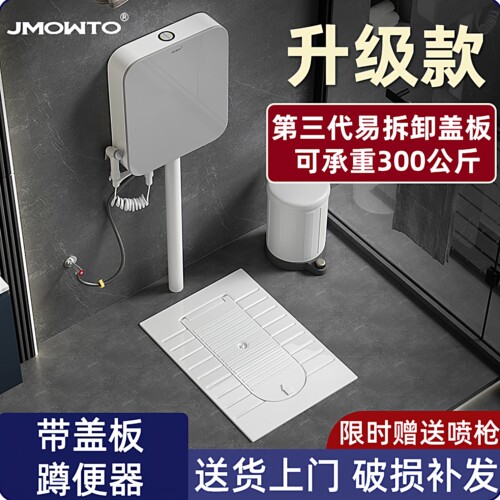 JMOWTO一体式带盖板蹲坑式蹲便器