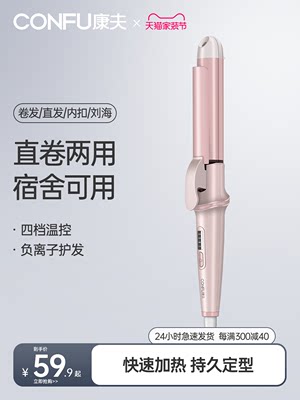 康夫卷发棒直发卷发两用器大卷直板夹小型夹板女负离子不伤发神器