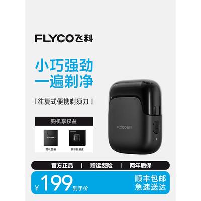 飞科往复式电动剃须刀男士刮胡刀剃胡须刀官方店送老公礼物
