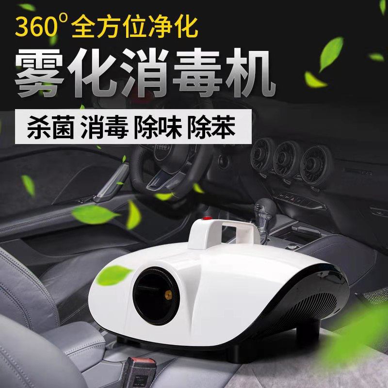 小型杀菌除臭车内纳米雾化消毒机