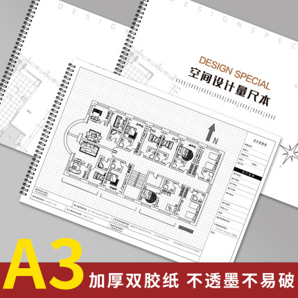定制室内测量房A3设计师尺寸专用全屋装修绘图做记录线圈笔记本子