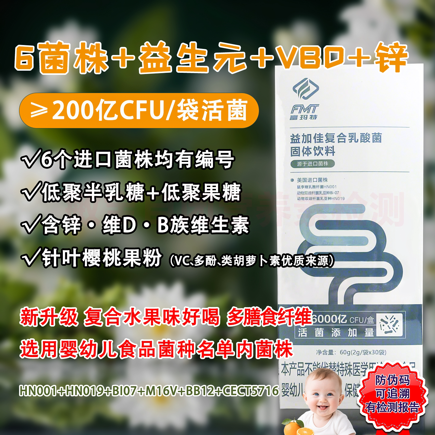富玛特益生菌益生元鼠李糖乳酪杆菌HN001双歧杆菌B族VD锌固体饮料