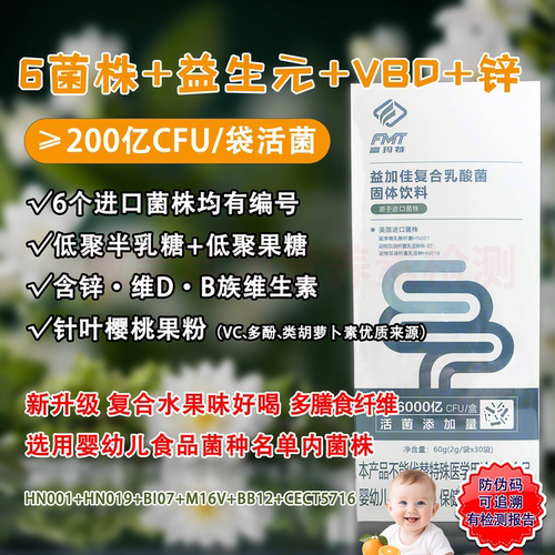 益生菌益生元B族VD锌固体饮料