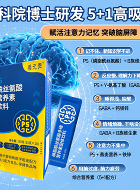 ps神经酸磷脂酰丝氨酸脑力素儿童成长伽马γ氨基丁酸粉补剂养青源