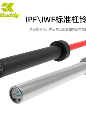 MDBuddy专业杠铃杆iwf力量举ipf专项硬拉标准奥杠男女综合训练杆