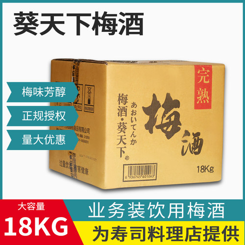 葵天下梅酒日式梅酒完熟梅子酒料理店18kg梅子清酒日本口味果酒