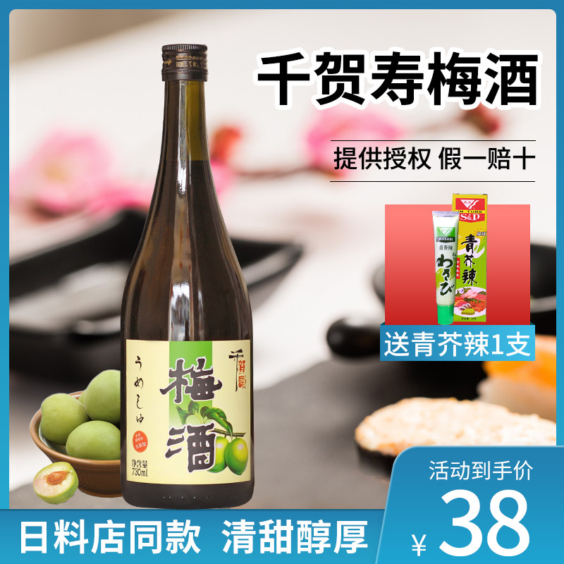 日式梅酒千贺寿青梅酒日本风味梅子酒730ml果酒女士甜酒水果酒,酒类,梅酒,淘宝优惠券,粉丝福利购,淘宝优惠卷