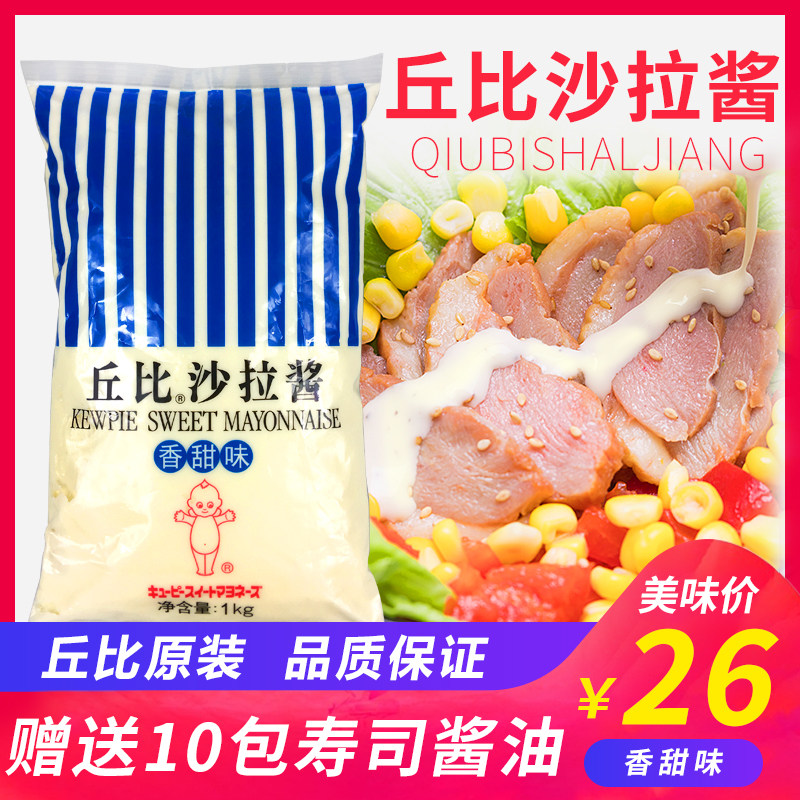 沙拉酱丘比水果蔬菜肉松面包色拉三明治专用寿司1kg日式香甜味,粮油调味/速食/干货/烘焙,沙拉/千岛/蛋黄酱/油醋汁,淘宝优惠券,粉丝福利购,淘宝优惠卷