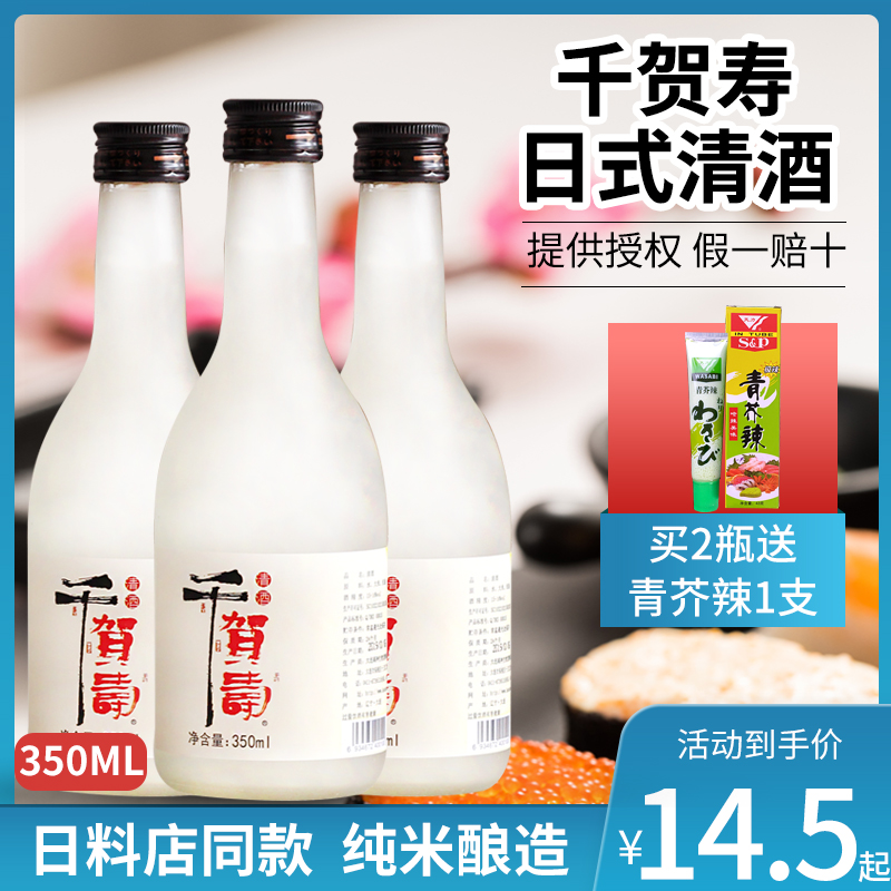 千贺寿清酒日本料理店清酒阔神原装清酒日式酒千鹤寿小瓶装350ml