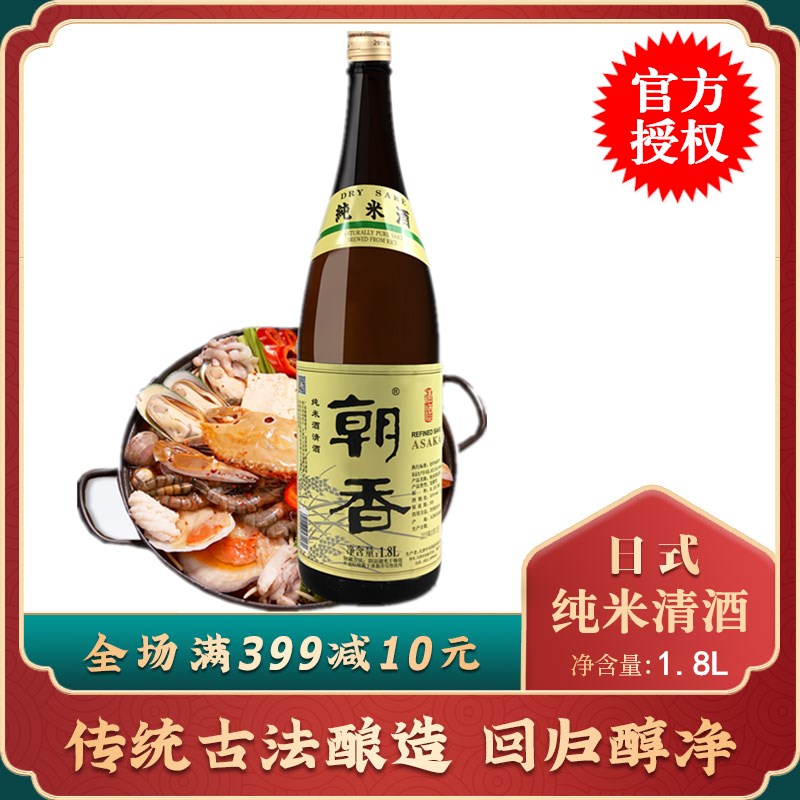 朝香日式纯米酒清酒洋酒中国酒低清酒/烧酒