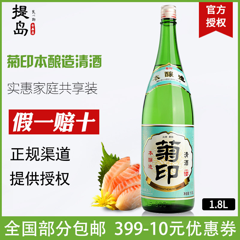菊印清酒本酿造日本料理米酒洋酒清酒寿司料理店纯米酒1.8L包邮,酒类,清酒/烧酒,淘宝优惠券,粉丝福利购,淘宝优惠卷