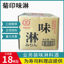 日式调料酒菊印味淋料理味醂寿司调料日本口味调味品18L桶装商用