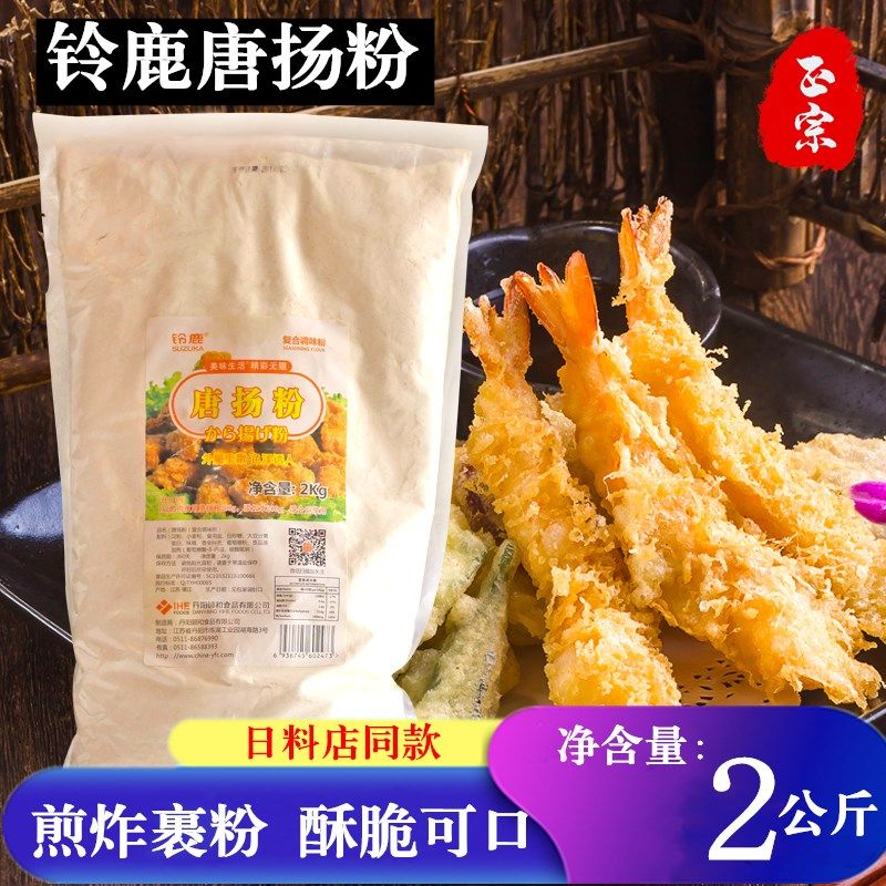 铃鹿唐扬粉日式炸鸡粉唐杨粉酥脆炸鸡裹粉香炸粉油炸粉2kg包邮,粮油调味/速食/干货/烘焙,面包糠,淘宝优惠券,粉丝福利购,淘宝优惠卷