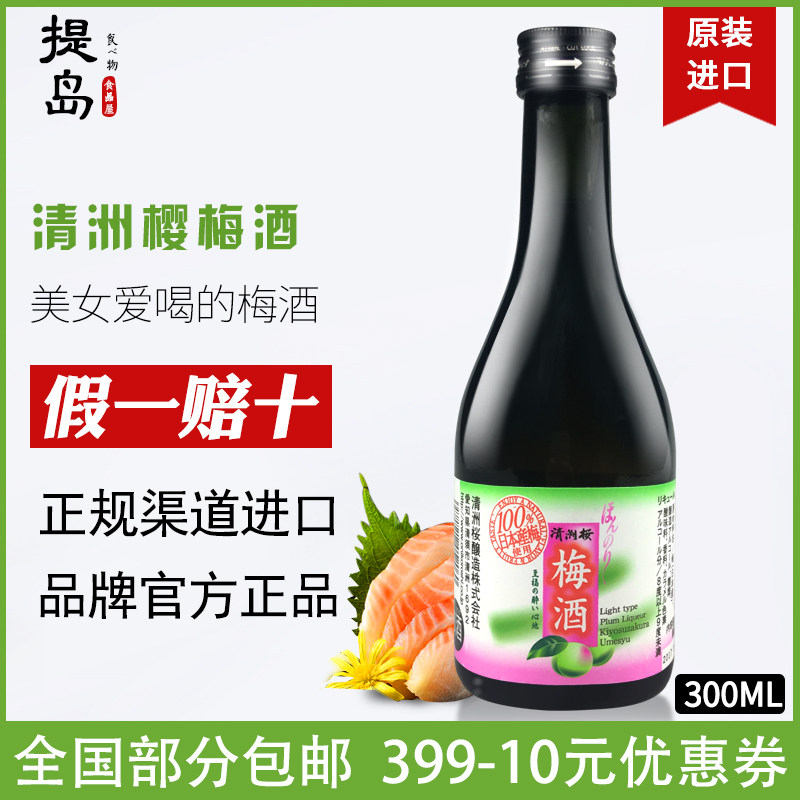 清洲樱梅酒日本原装进口梅酒清酒女士酒甜酒果酒利口酒300ml,酒类,梅酒,淘宝优惠券,粉丝福利购,淘宝优惠卷