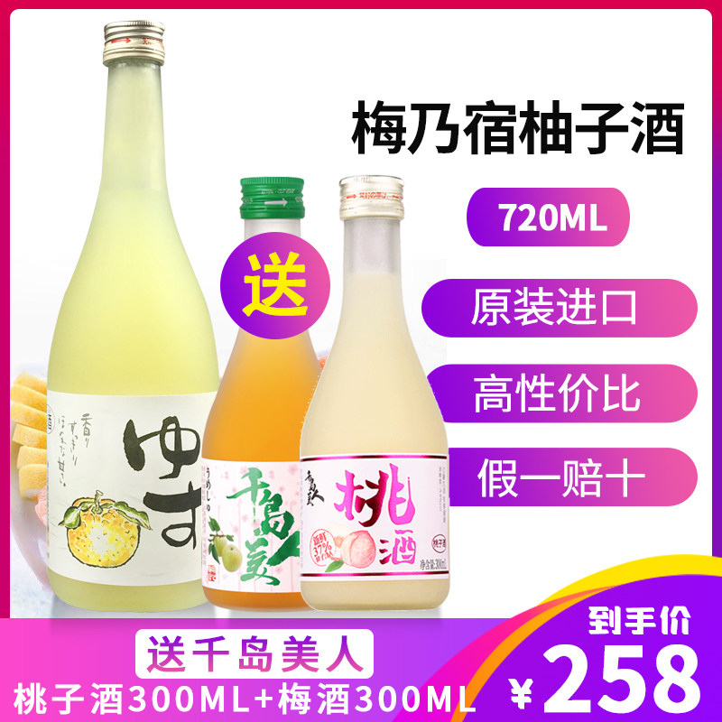 梅乃宿柚子酒日本原装进口梅酒女士甜酒果酒720ml好喝容易醉的酒