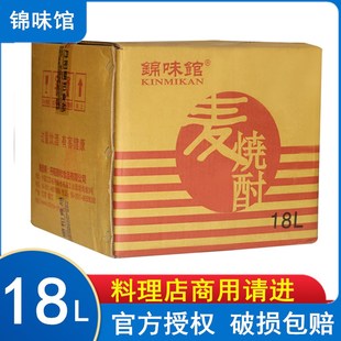 酒18L料理用酒 锦味馆麦烧酒日本料理烧酒麦烧酒日式 清酒洋酒桶装