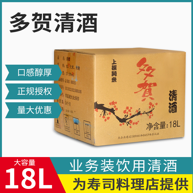 多贺日式清酒桶装清酒日本风味料理寿司料理店清酒18L江浙沪包邮