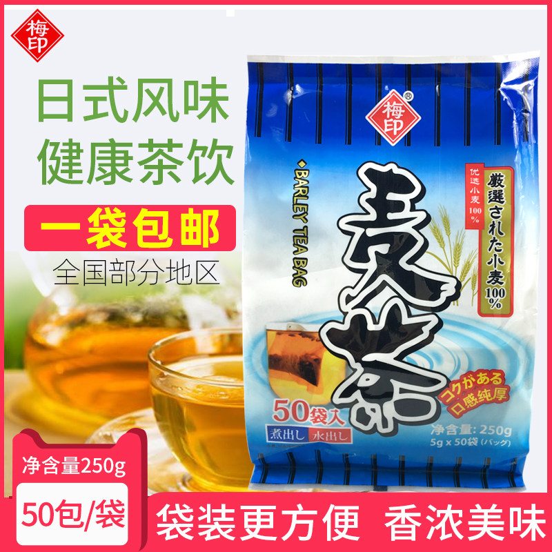 日式大麦茶梅印谷物茶原味烘培泡茶糙米茶 5g*50包谷物茶包邮250g,茶,组合型花茶,淘宝优惠券,粉丝福利购,淘宝优惠卷