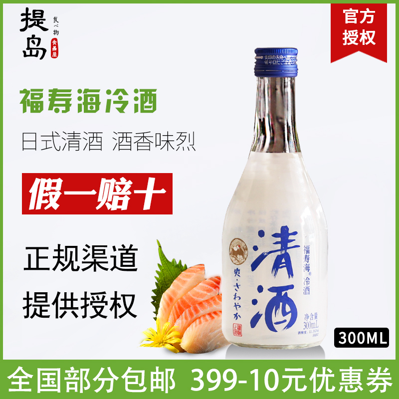 福寿海清酒冷酒日式清酒米酒低度酒小瓶装中国酒300ml日本口味酒