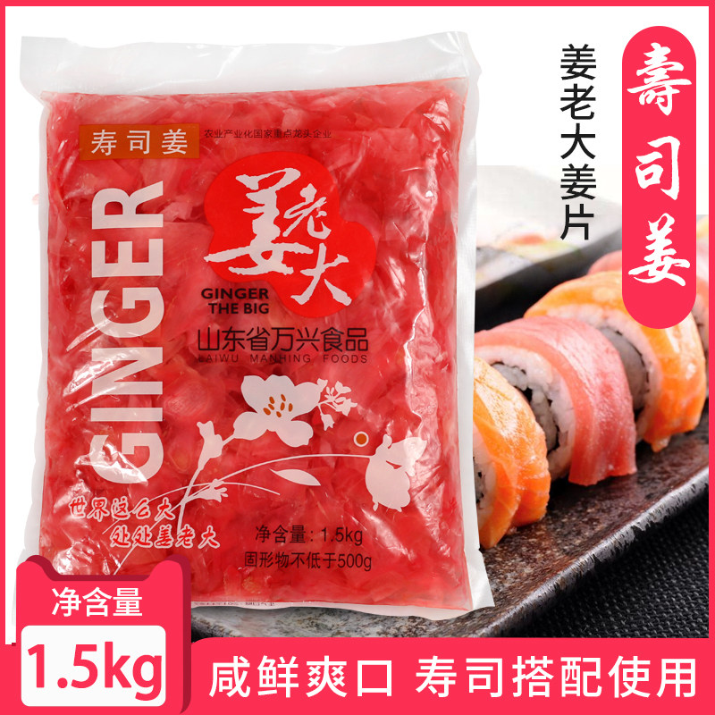 姜老大红姜片寿司姜片下饭菜日本寿司料理食材泡菜醋泡姜15000g