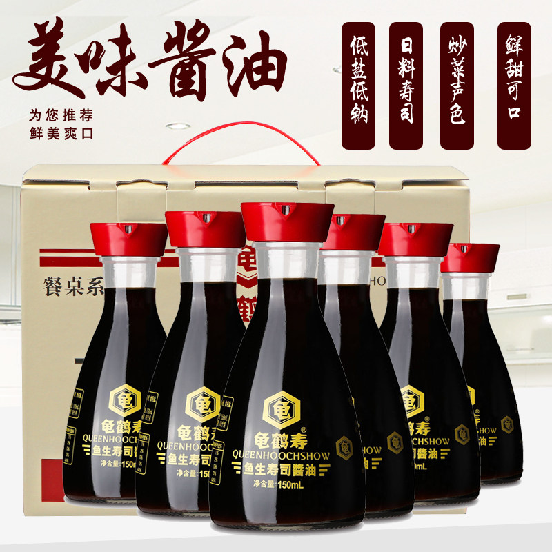 龟鹤寿鱼生寿司酱油豆捞生抽生鱼片海鲜刺身厨房调料6瓶礼盒包邮